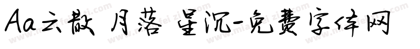 Aa云散 月落 星沉字体转换